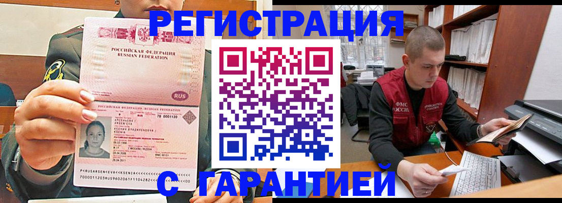 временная регистрация поиск в Алуште